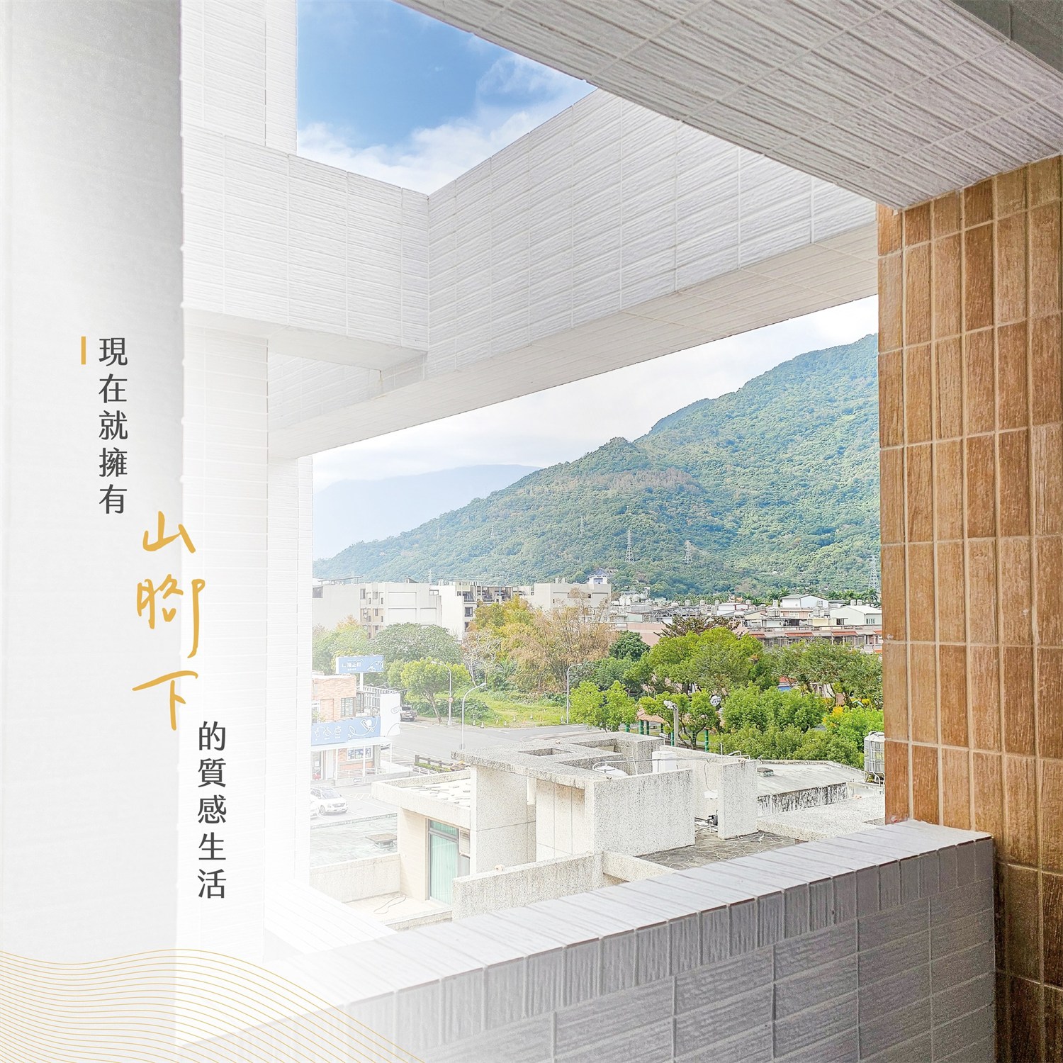 陽台望向山景